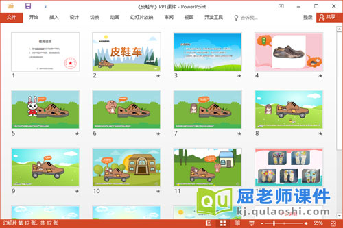 大班语言故事课件《皮鞋车》教案PPT课件2