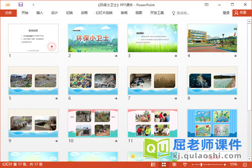 大班社会课件《环保小卫士》教案PPT课件2