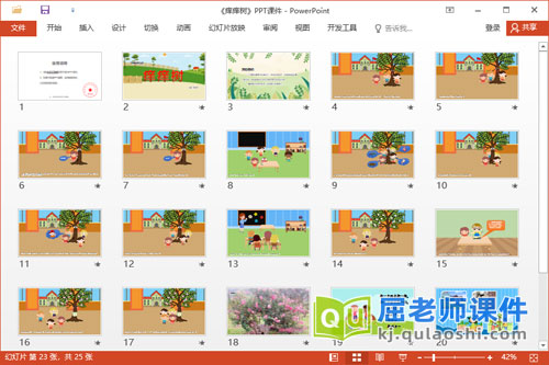 中班语言故事课件《痒痒树》教案PPT课件2