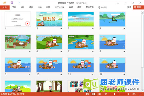 中班语言故事课件《朋友船》教案图片PPT课件2