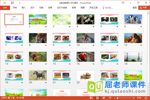 中班语言课件《逛动物园》教案图片PPT课件2