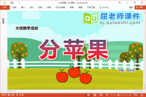 大班数学课件《分苹果》教案图片PPT课件