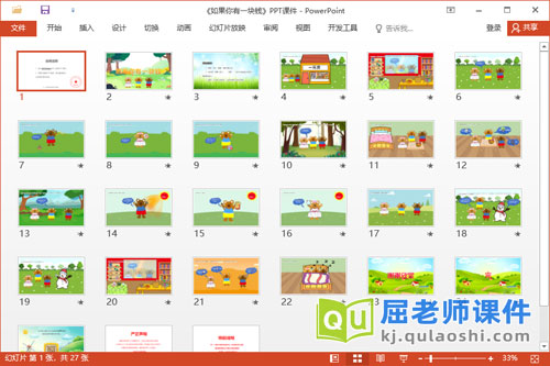 中班语言故事课件《如果你有一块钱》教案PPT课件2