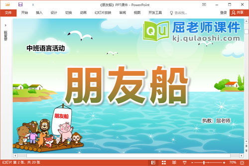 中班语言故事课件《朋友船》教案图片PPT课件