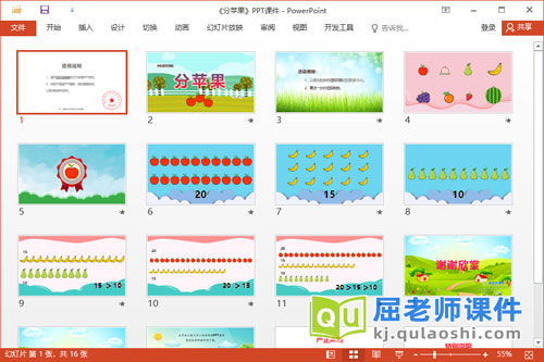 大班数学课件《分苹果》教案图片PPT课件2