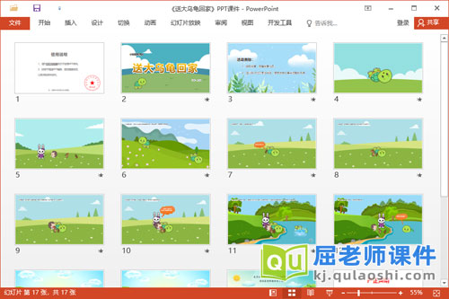 小班语言课件《送大乌龟回家》教案音乐PPT课件2