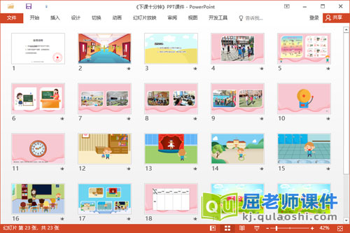 大班社会课件《下课十分钟》教案记录表PPT课件2