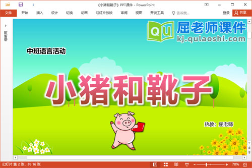 中班语言课件《小猪和靴子》教案图片PPT课件