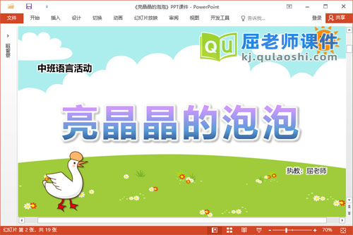 中班语言故事课件《亮晶晶的泡泡》教案PPT课件