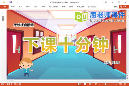 大班社会课件《下课十分钟》教案记录表PPT课件