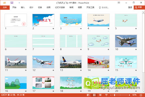 中班语言儿歌课件《飞机天上飞》教案PPT课件2
