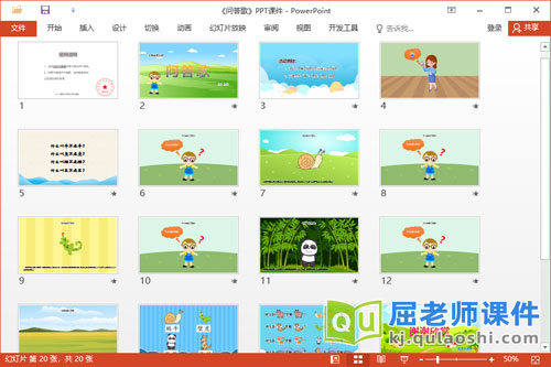 大班语言课件《问答歌》教案图片字卡PPT课件2