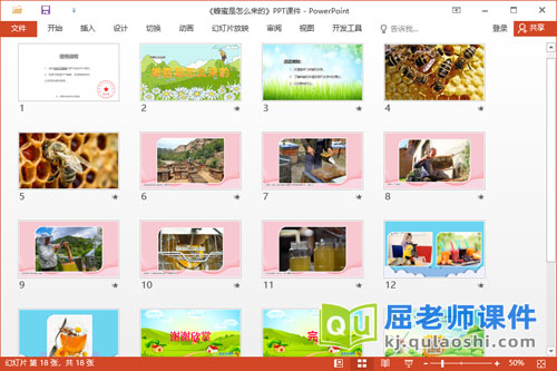 中班社会课件《蜂蜜是怎么来的》教案PPT课件2