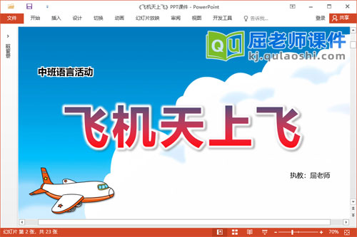 中班语言儿歌课件《飞机天上飞》教案PPT课件