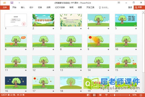小班语言课件《树婆婆与鸟娃娃》教案图片PPT课件2