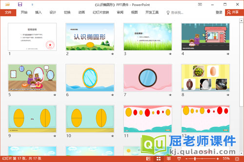 中班数学课件《认识椭圆形》教案学具PPT课件2