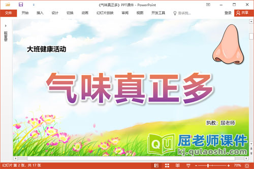 大班健康课件《气味真正多》教案PPT课件