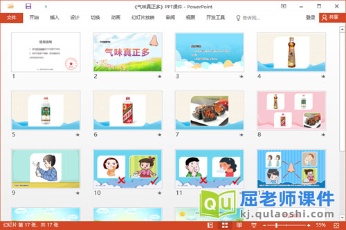 大班健康课件《气味真正多》教案PPT课件2