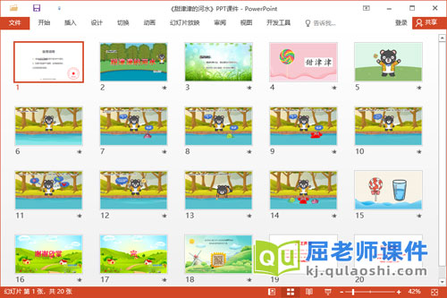 小班语言故事课件《甜津津的河水》教案2