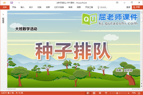 大班数学课件《种子排队》教案