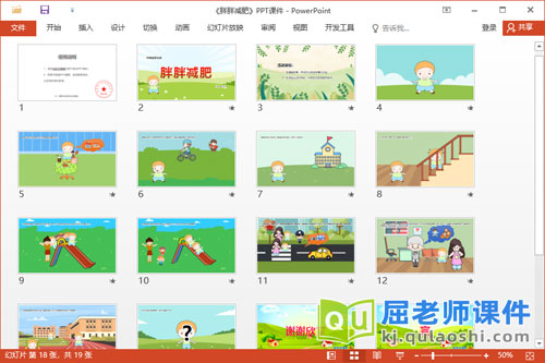 中班语言故事课件《胖胖减肥》教案PPT课件2