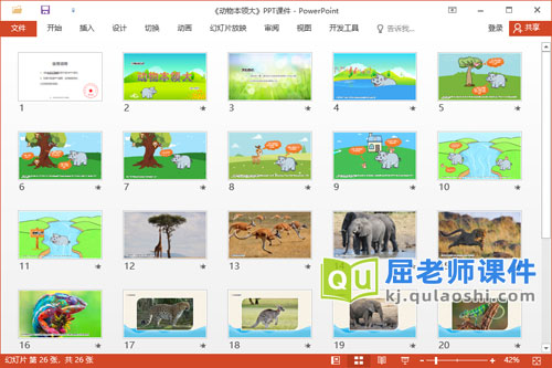 小班科学课件《动物本领大》教案PPT课件2