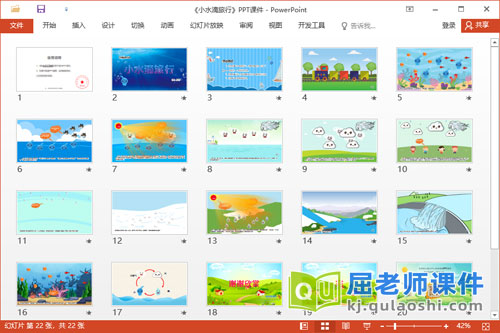 大班语言课件《小水滴旅行》教案学具图片PPT课件2
