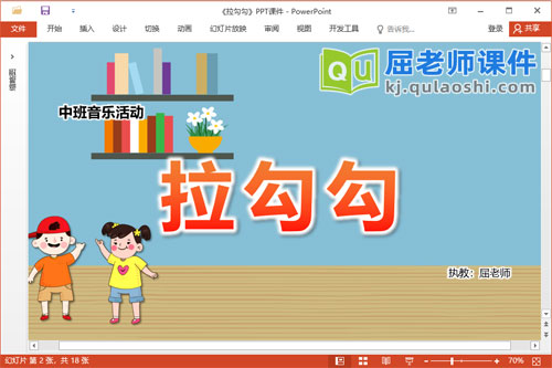 中班音乐课件《拉勾勾》教案PPT课件