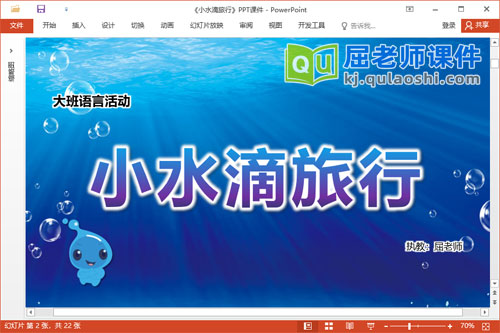 大班语言课件《小水滴旅行》教案学具图片PPT课件