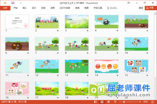 小班社会课件《生气虫飞上天》教案图片PPT课件2