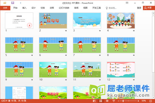 中班音乐课件《拉勾勾》教案PPT课件2