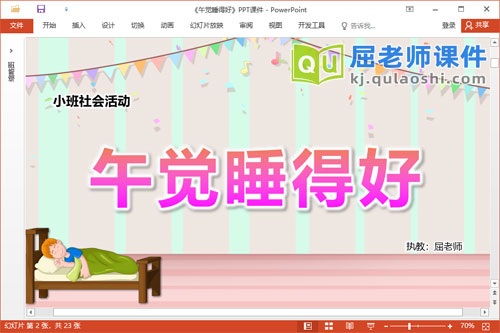 小班社会课件《午觉睡得好》教案音乐PPT课件