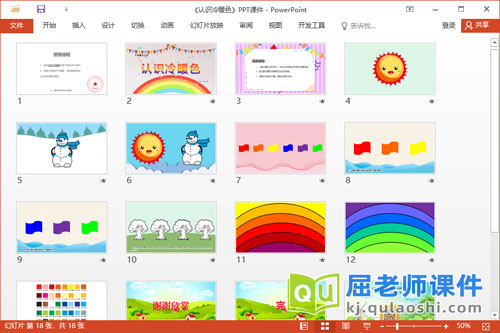 大班美术课件《认识冷暖色》教案音乐PPT课件2