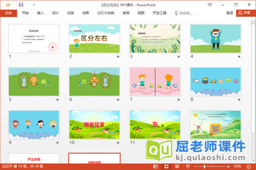 大班数学课件《区分左右》教案PPT课件2