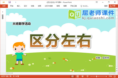 大班数学课件《区分左右》教案PPT课件