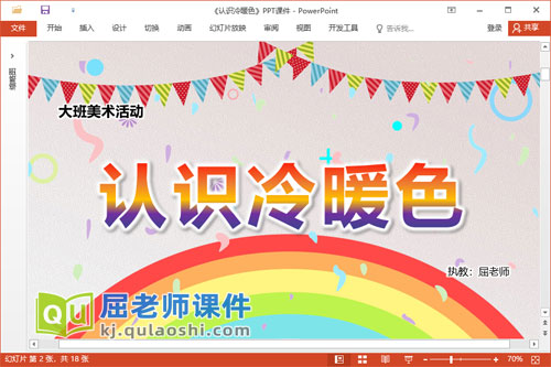 大班美术课件《认识冷暖色》教案音乐PPT课件