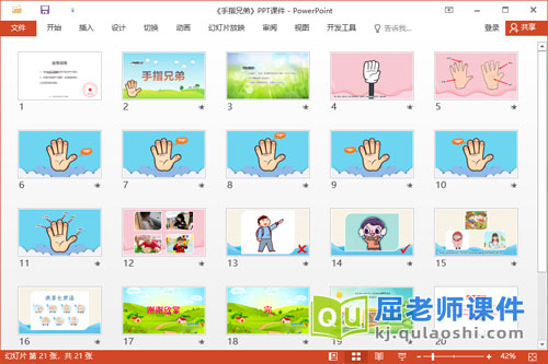 小班健康课件《手指兄弟》教案PPT课件2