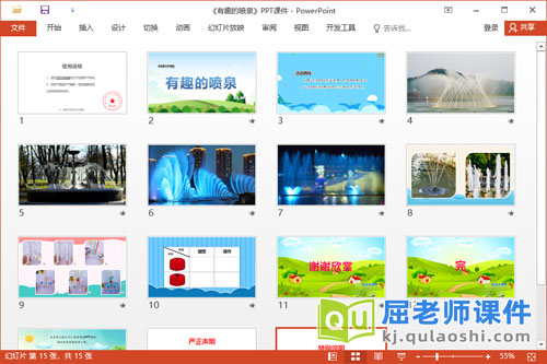 大班科学课件《有趣的喷泉》教案记录表2