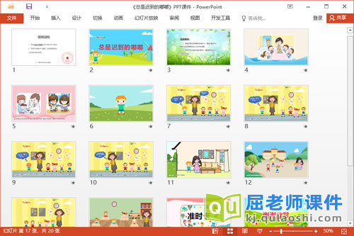 大班社会课件《总是迟到的嘟嘟》教案图片PPT课件2