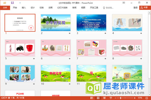 大班科学课件《水中的发现》教案记录表PPT课件2