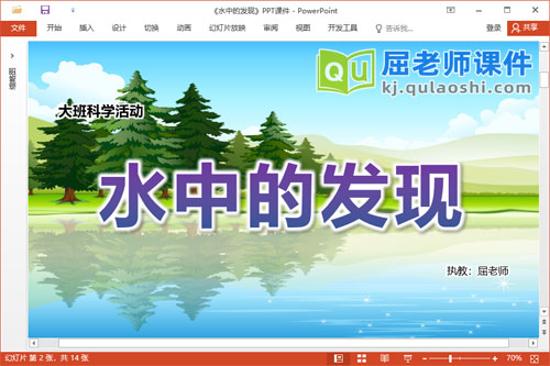 大班科学课件《水中的发现》教案记录表PPT课件