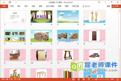 中班科学课件《木制品》教案PPT课件2