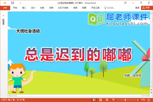 大班社会课件《总是迟到的嘟嘟》教案图片PPT课件