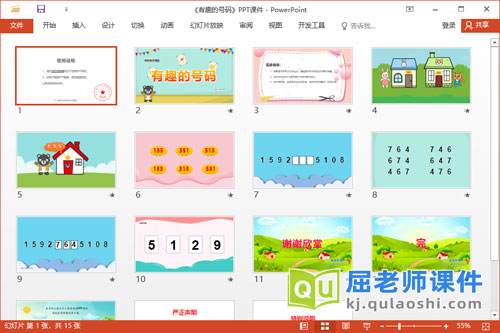 大班数学课件《有趣的号码》教案记录表PPT课件2