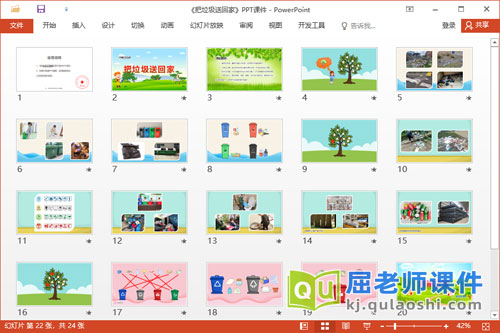 大班社会课件《把垃圾送回家》教案学具PPT课件2