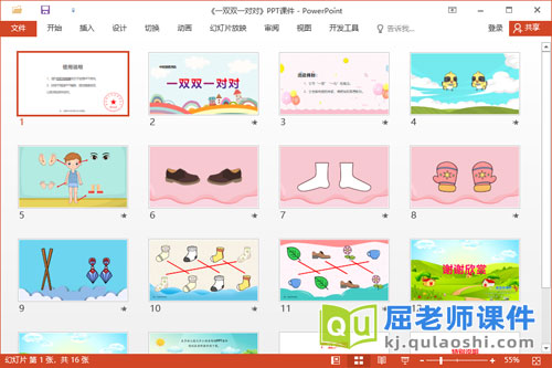 中班语言课件《一双双一对对》教案学具PPT课件2