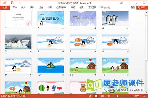小班语言故事课件《企鹅送礼物》教案音乐PPT课件2