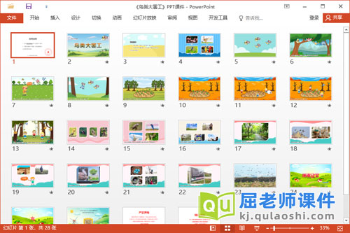 中班社会课件《鸟类大罢工》教案音效PPT课件2
