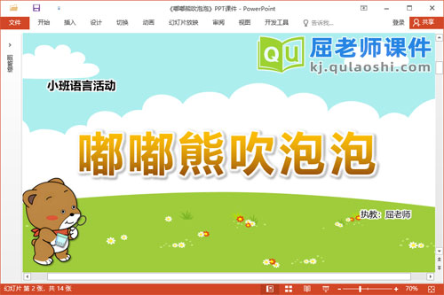 小班语言儿歌课件《嘟嘟熊吹泡泡》教案PPT课件