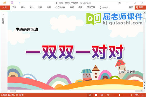 中班语言课件《一双双一对对》教案学具PPT课件